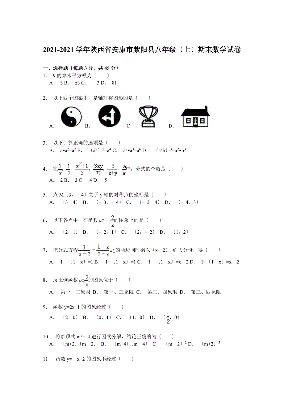 解析版安康市紫阳县_第1页