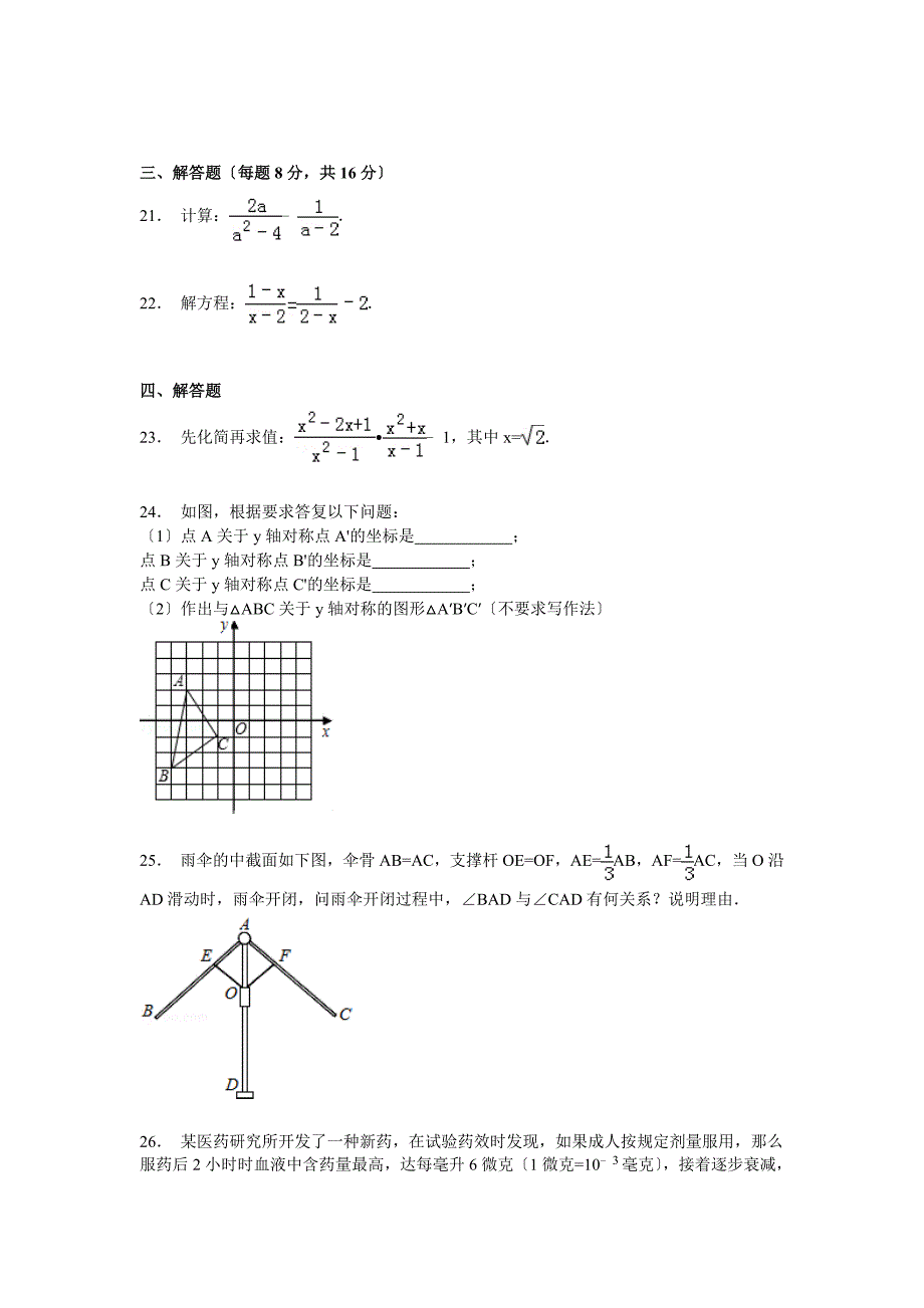 解析版安康市紫阳县_第3页