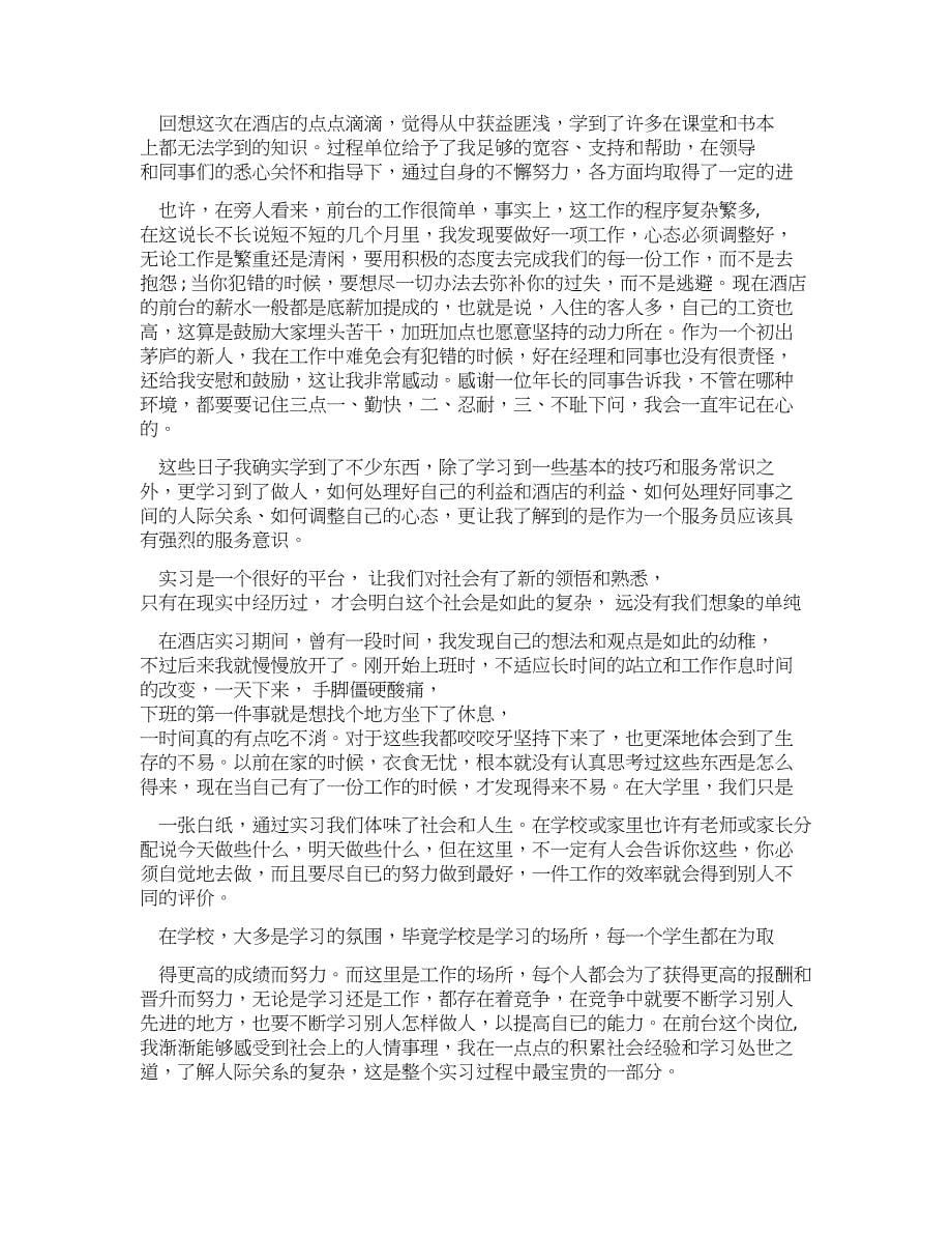 公司接待实习报告.docx_第5页