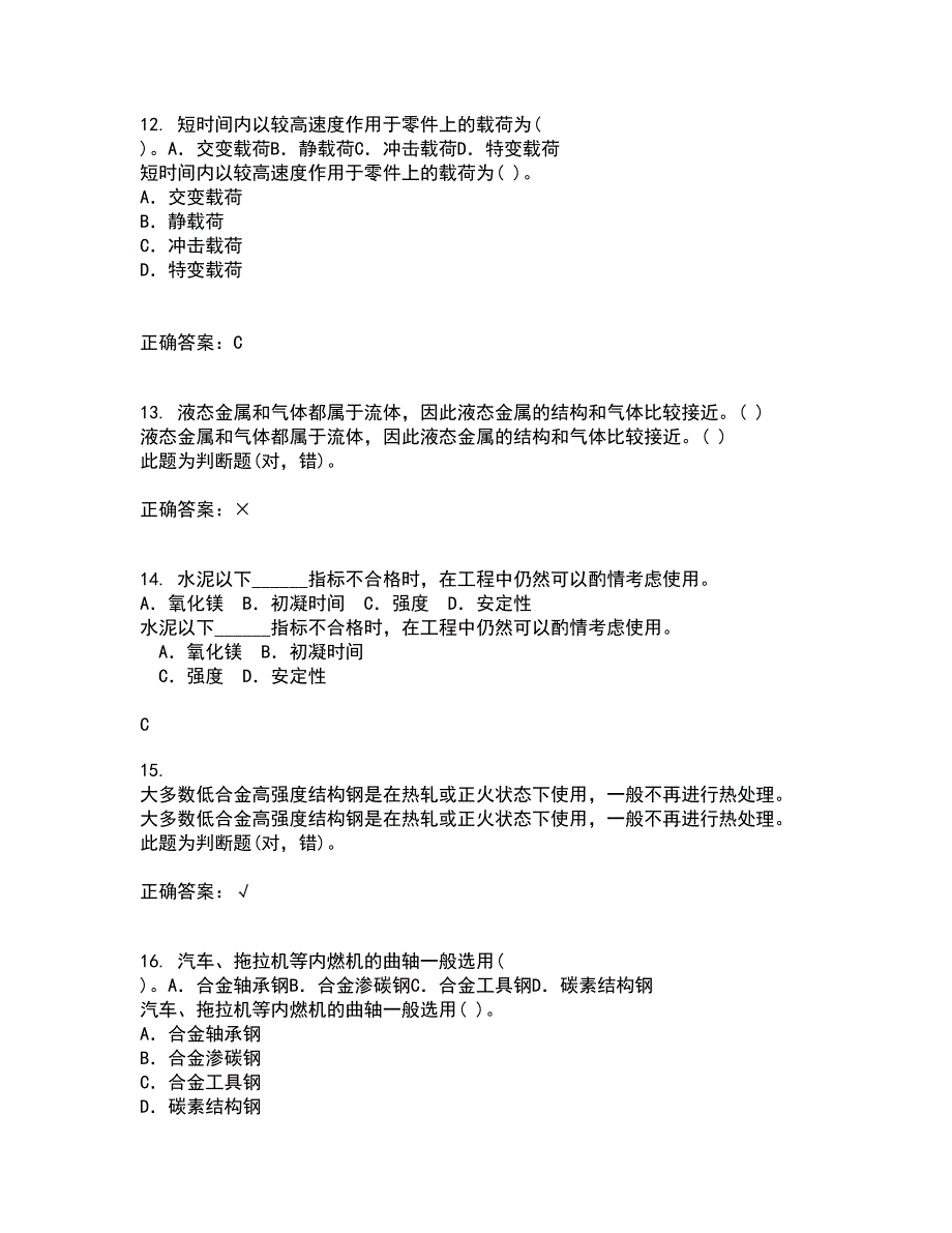 东北大学21秋《材料科学导论》在线作业二满分答案52_第4页