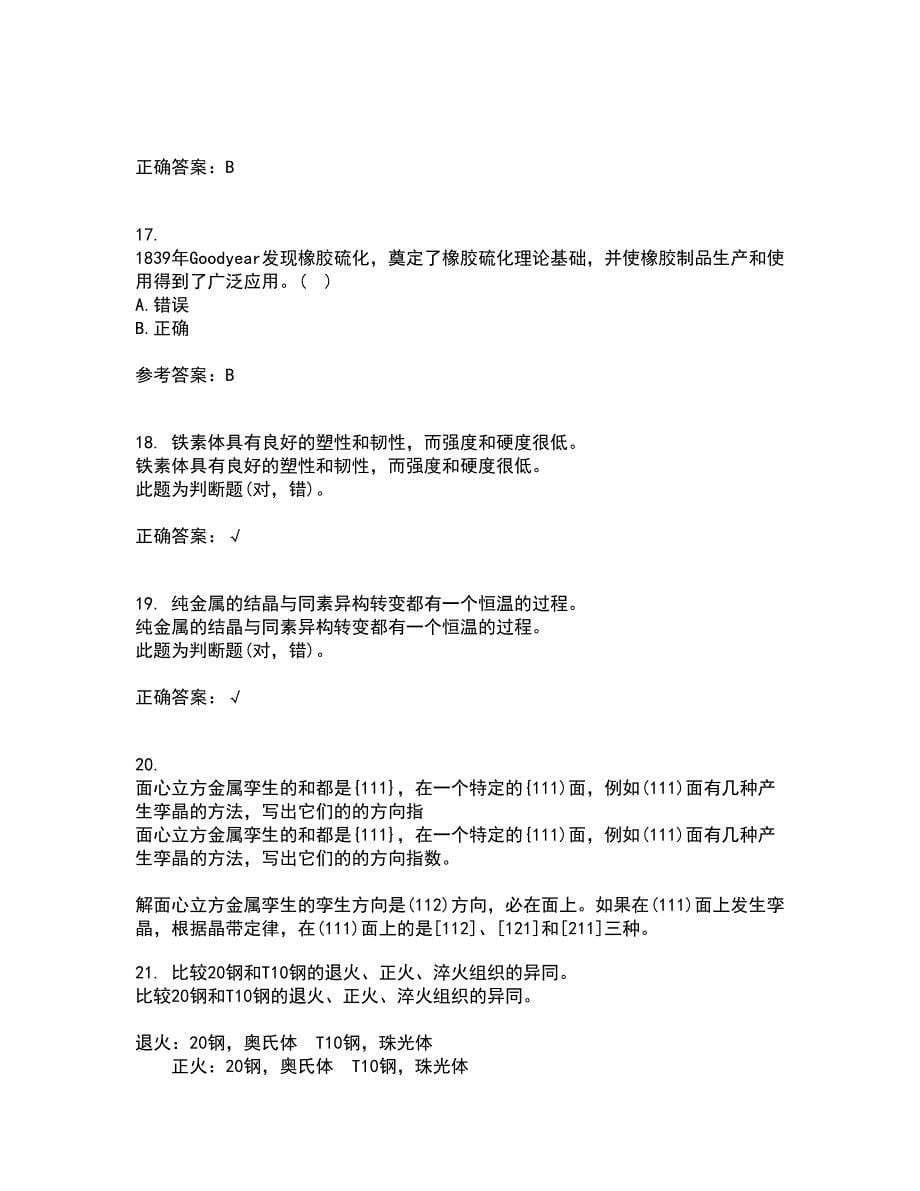 东北大学21秋《材料科学导论》在线作业二满分答案52_第5页