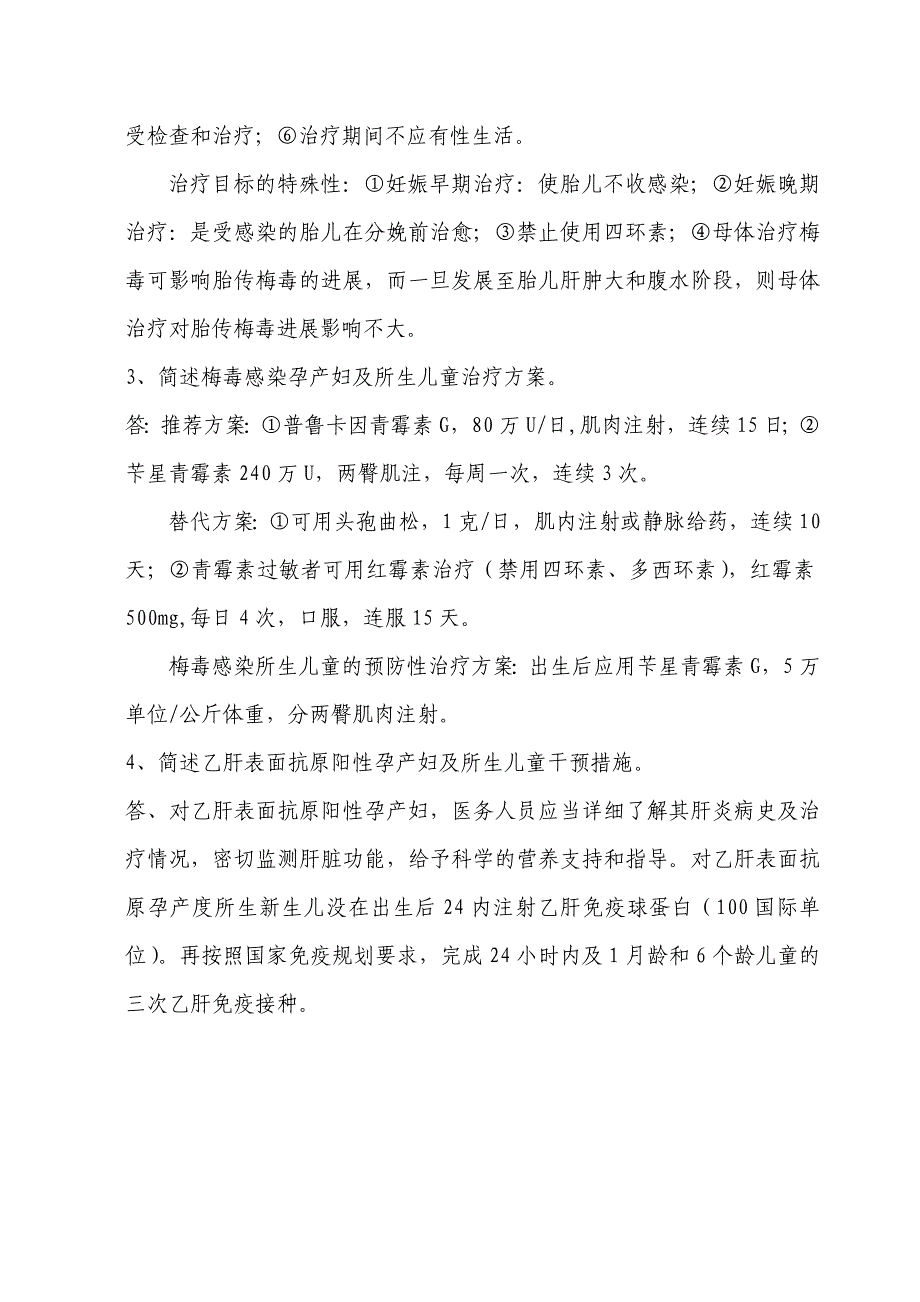 预防HIV、梅毒、乙肝母婴传播试卷(含答案)_第2页