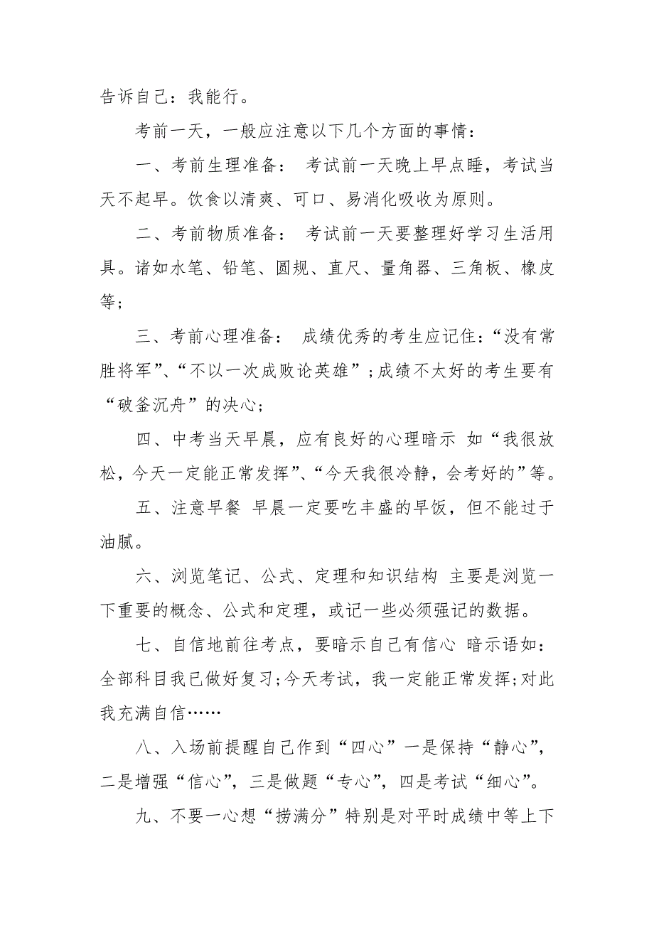 中考前一天动员讲话1200字_第3页