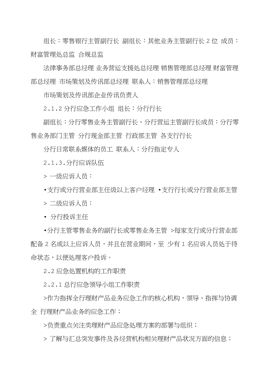 银行个人理财业务应急预案管理制度_第3页