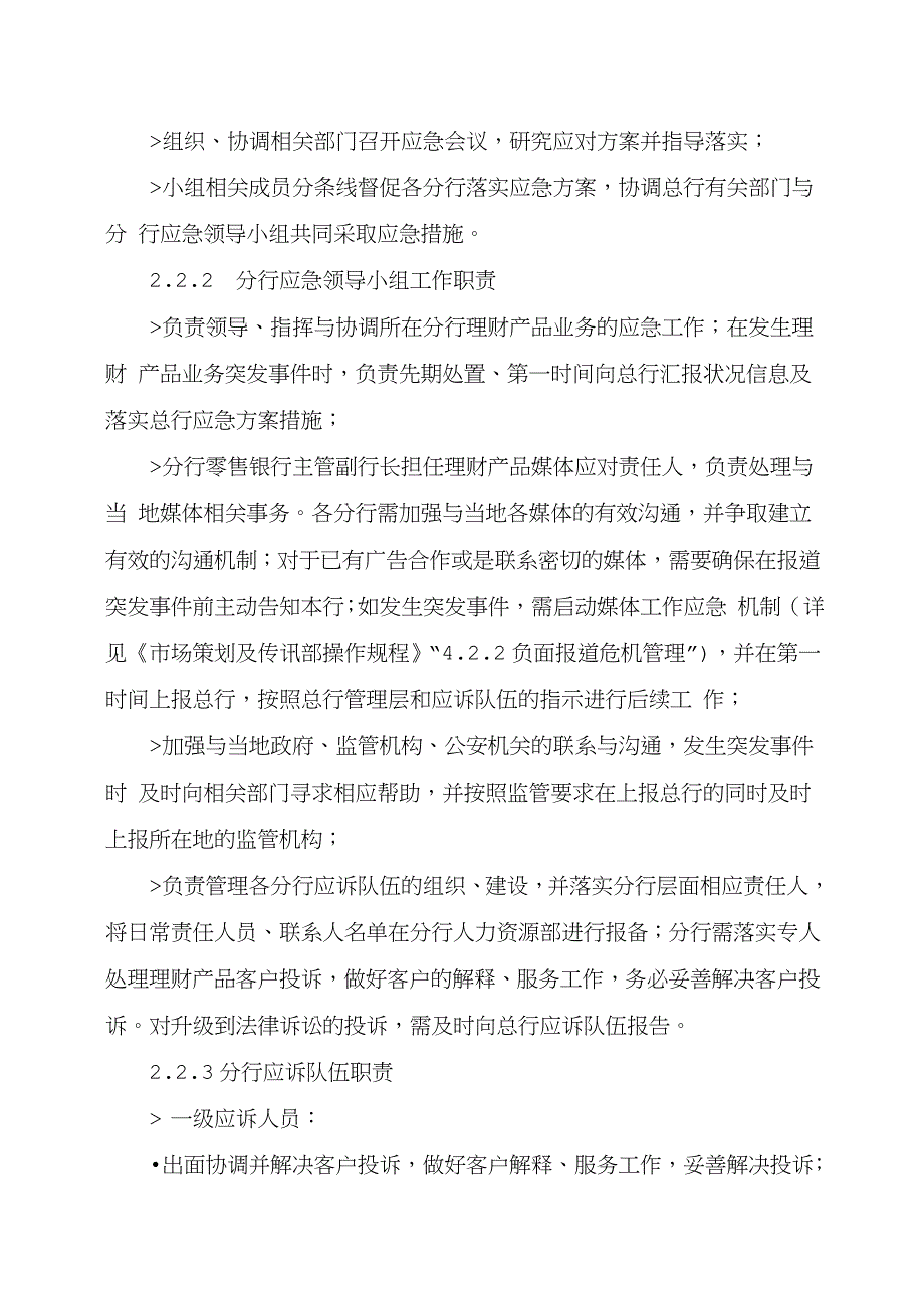 银行个人理财业务应急预案管理制度_第4页