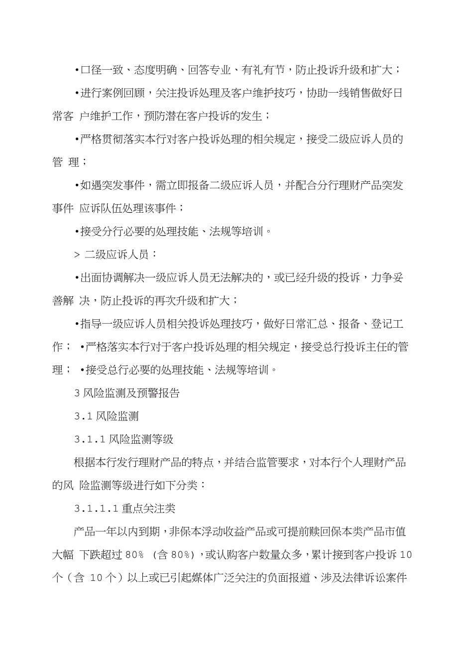 银行个人理财业务应急预案管理制度_第5页