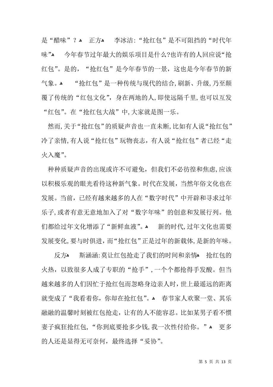 关于高中春节作文集锦八篇2_第5页