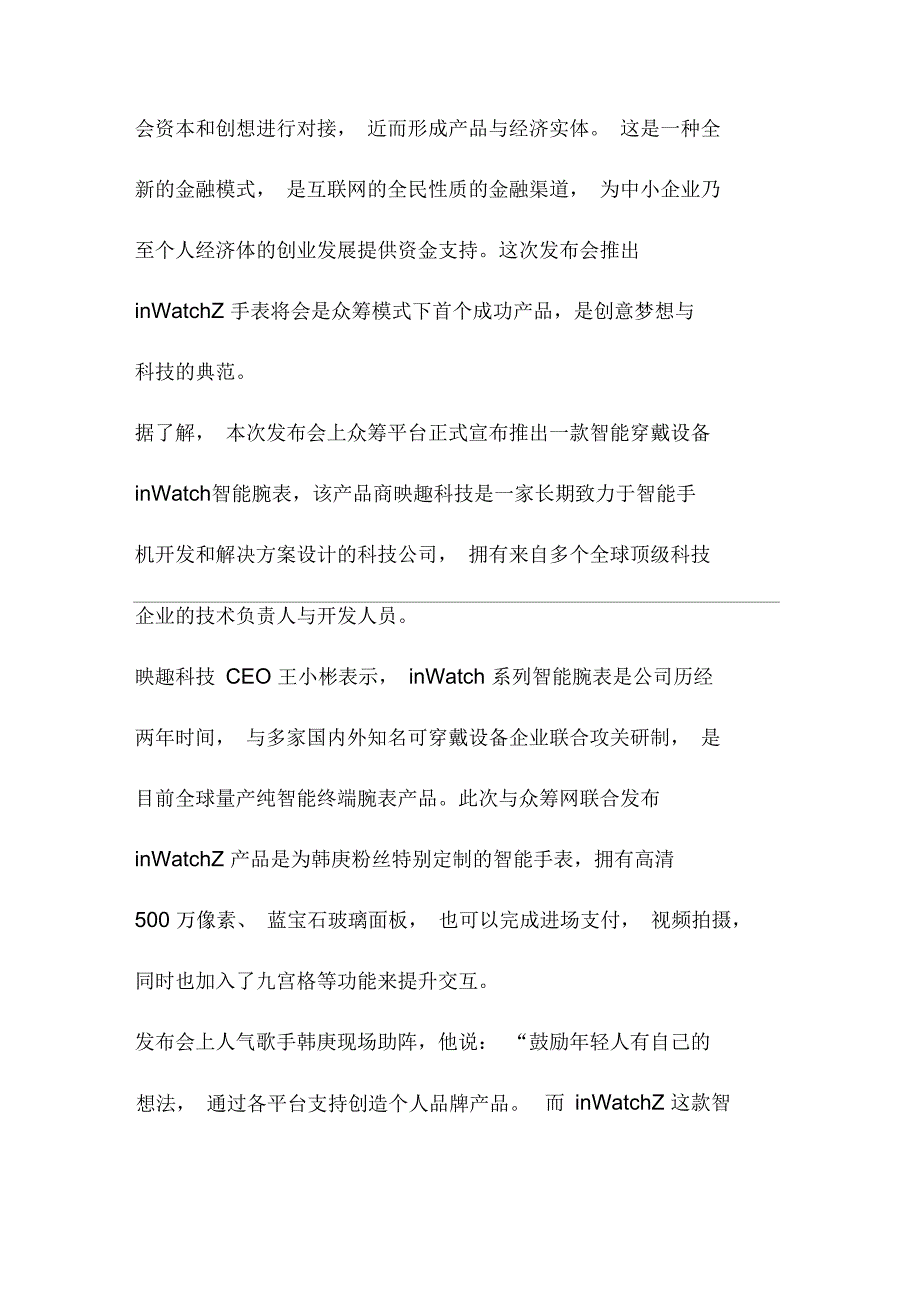 【冷热冲击箱】网信跨界智能穿戴众筹制造inWatchZ智能手表面世_第2页