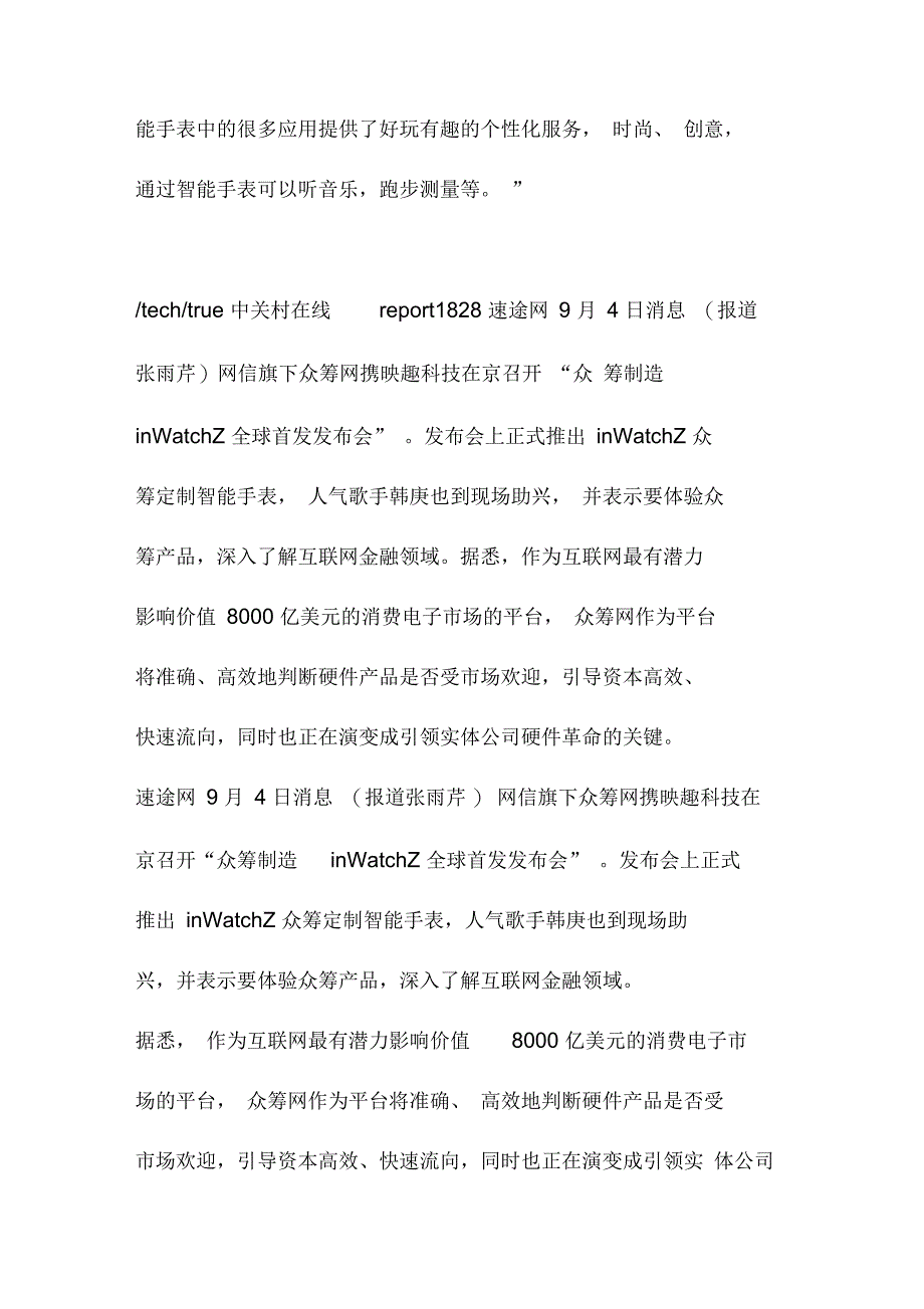 【冷热冲击箱】网信跨界智能穿戴众筹制造inWatchZ智能手表面世_第3页