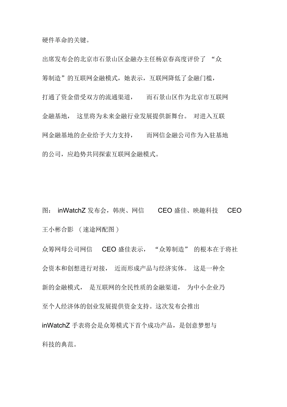 【冷热冲击箱】网信跨界智能穿戴众筹制造inWatchZ智能手表面世_第4页