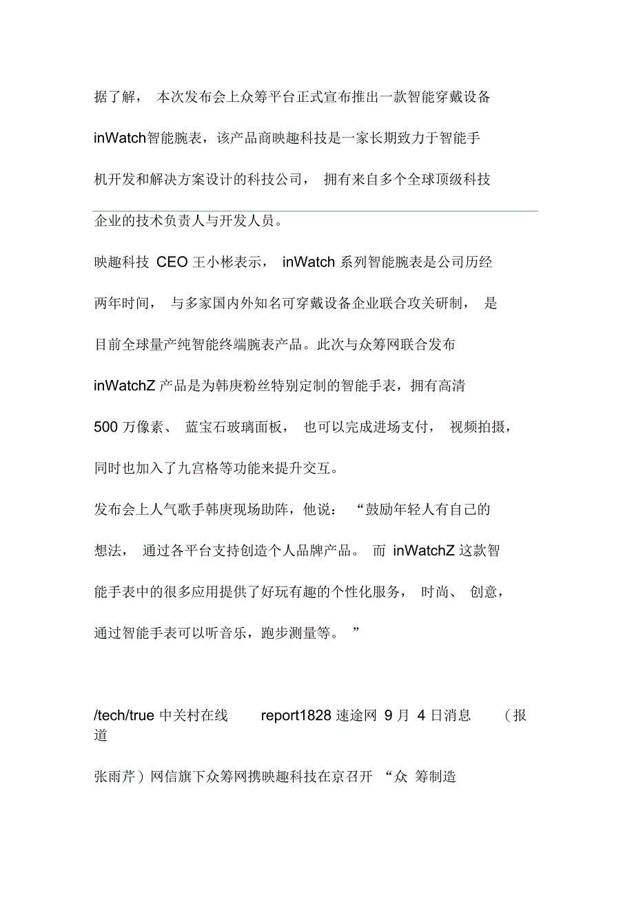 【冷热冲击箱】网信跨界智能穿戴众筹制造inWatchZ智能手表面世_第5页