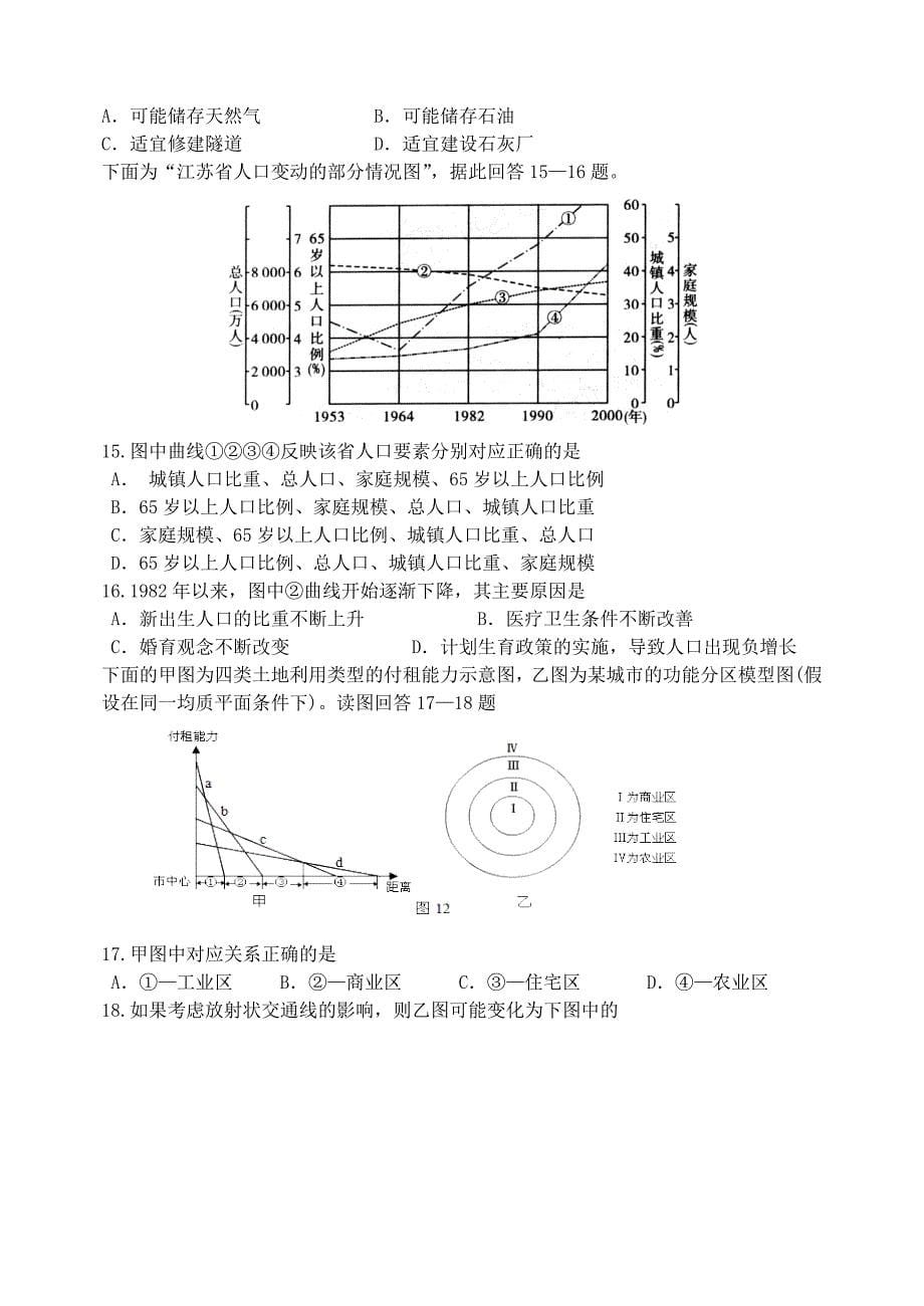 江苏省如皋市第一中学2013年高二年级学业水平模拟测地理试题（三）.doc_第5页