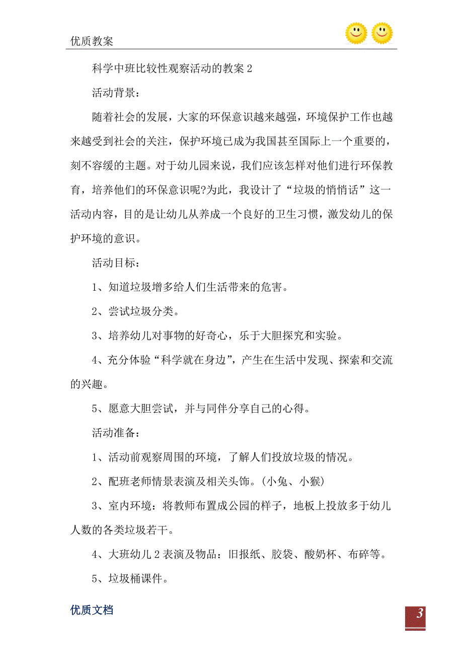 科学中班比较性观察活动的教案_第4页