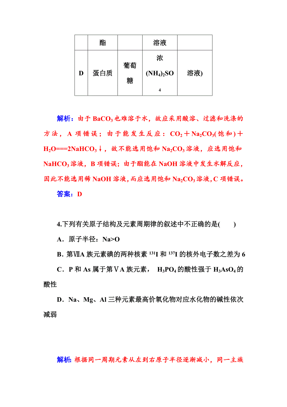 精修版高考化学二轮专题复习配套作业：模拟试卷四含答案_第3页