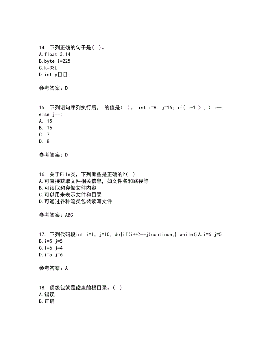 南开大学21秋《Java语言程序设计》平时作业2-001答案参考47_第4页