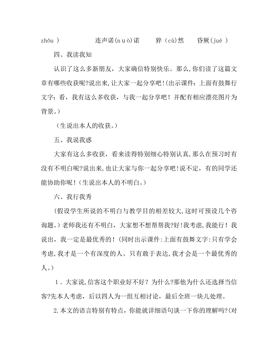 教案人教版八年级语文上册信客_第2页