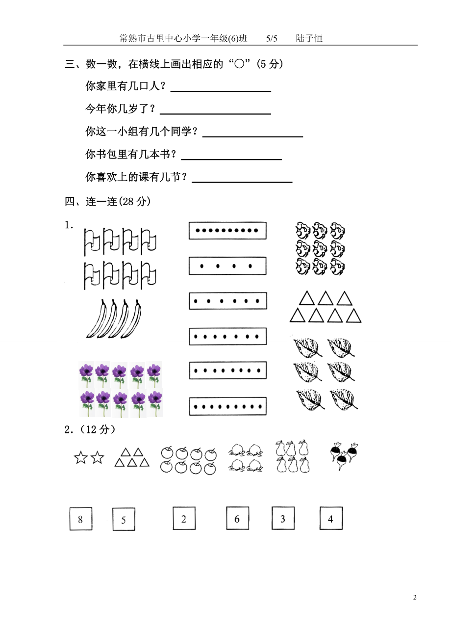 小学一年级数学测试题(上册) .doc_第2页