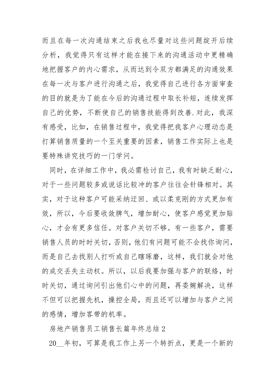 房地产销售员工销售长篇年终总结_第3页