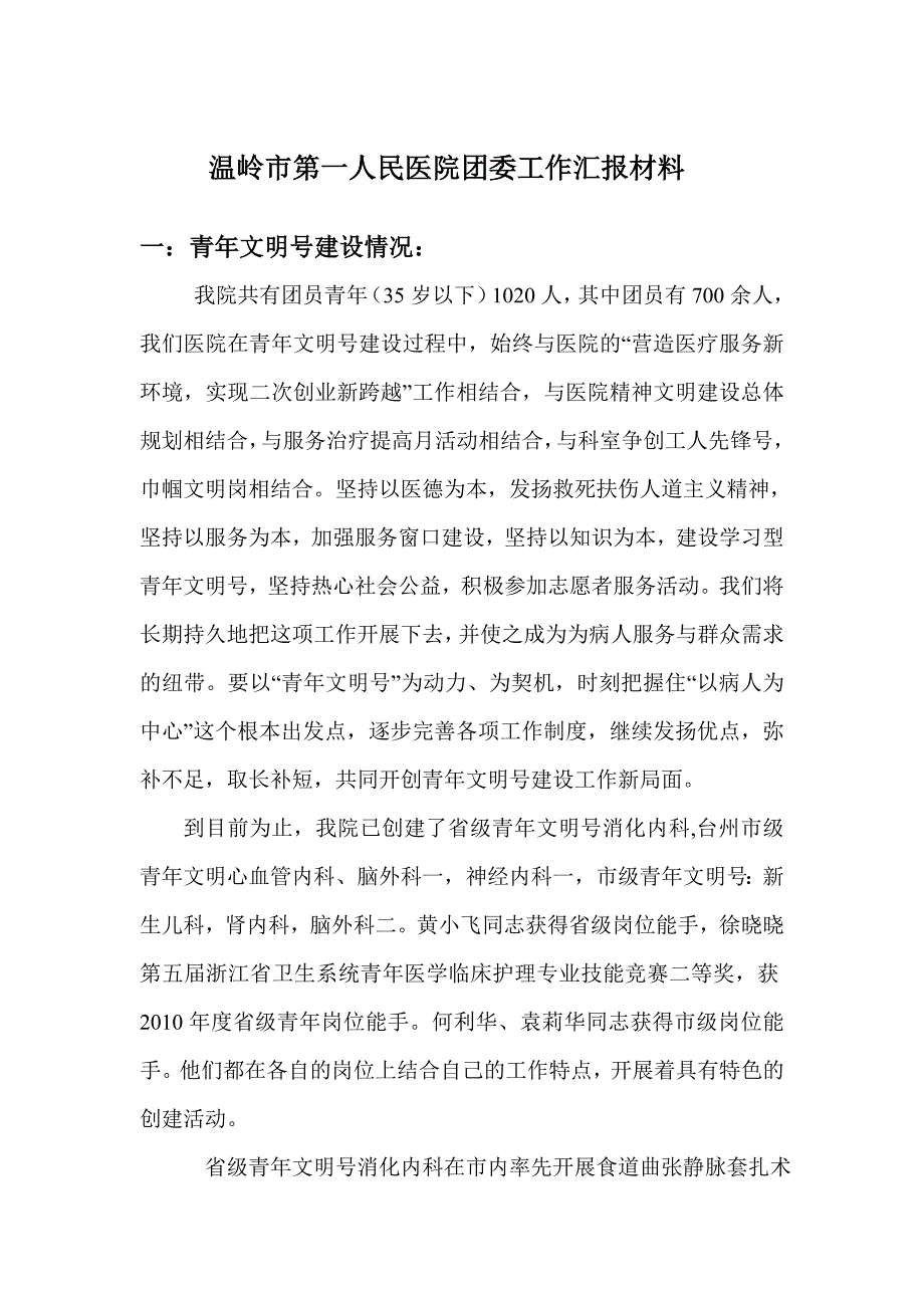 2013年青年文明号建设汇报材料_第1页