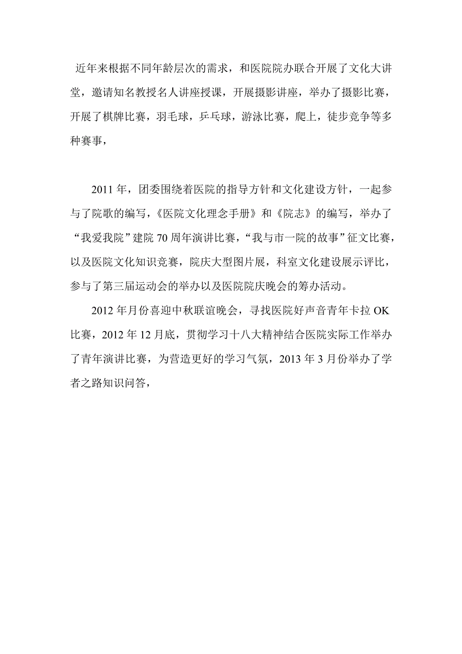 2013年青年文明号建设汇报材料_第4页