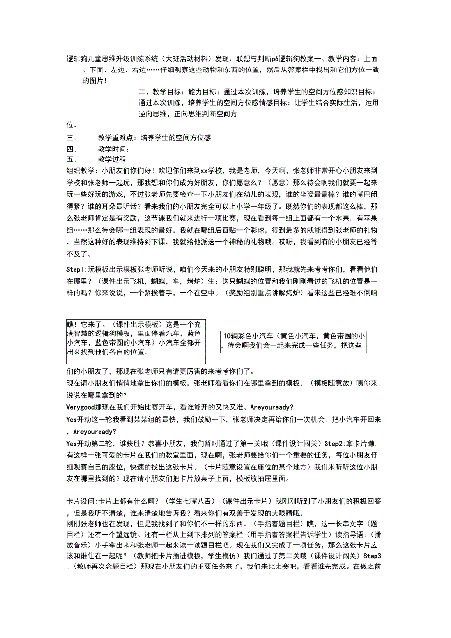 逻辑狗儿童思维升级训练系统_第1页