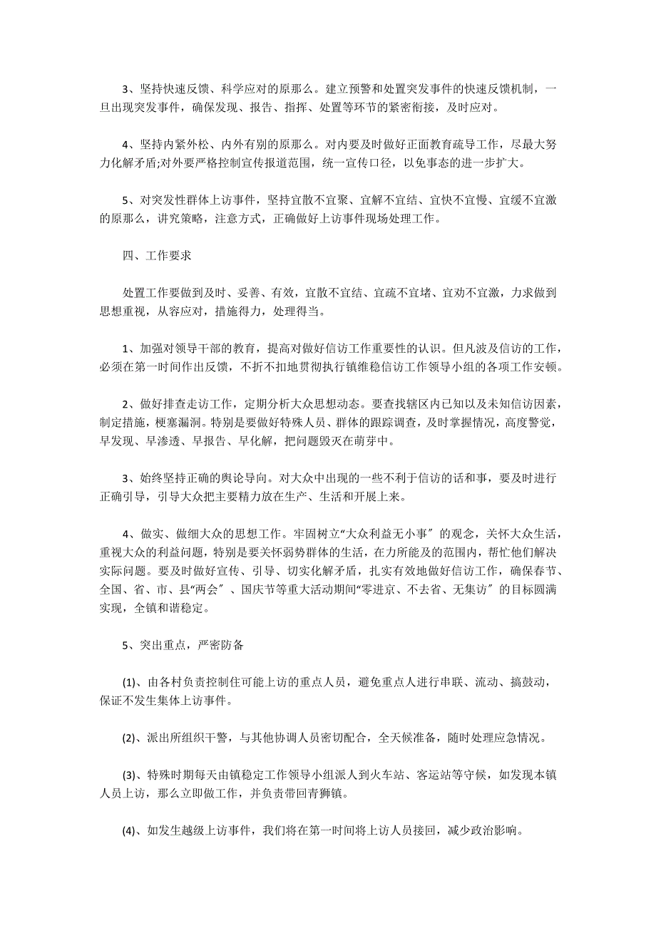 信访维稳工作应急预案范文十八篇_第2页