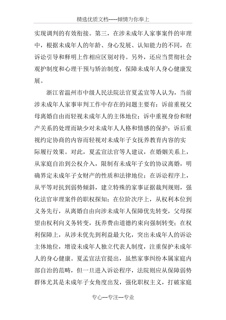 “家事审判法官论坛&amp;amp#183;未成年人保护分论坛”综述_第3页