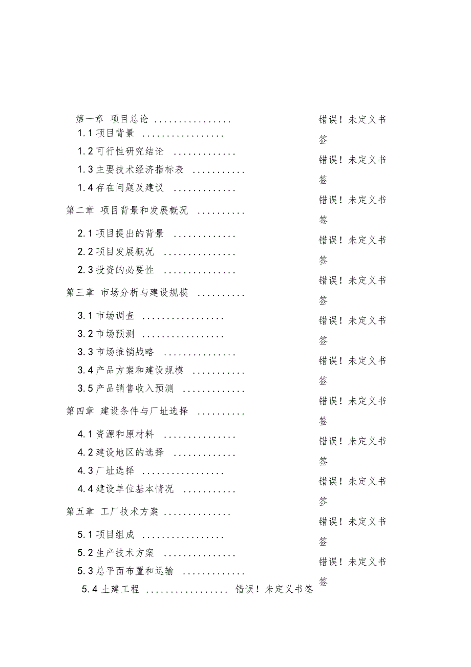 肉牛饲养及屠宰加工生产线建设项目可行性研究报告_第2页