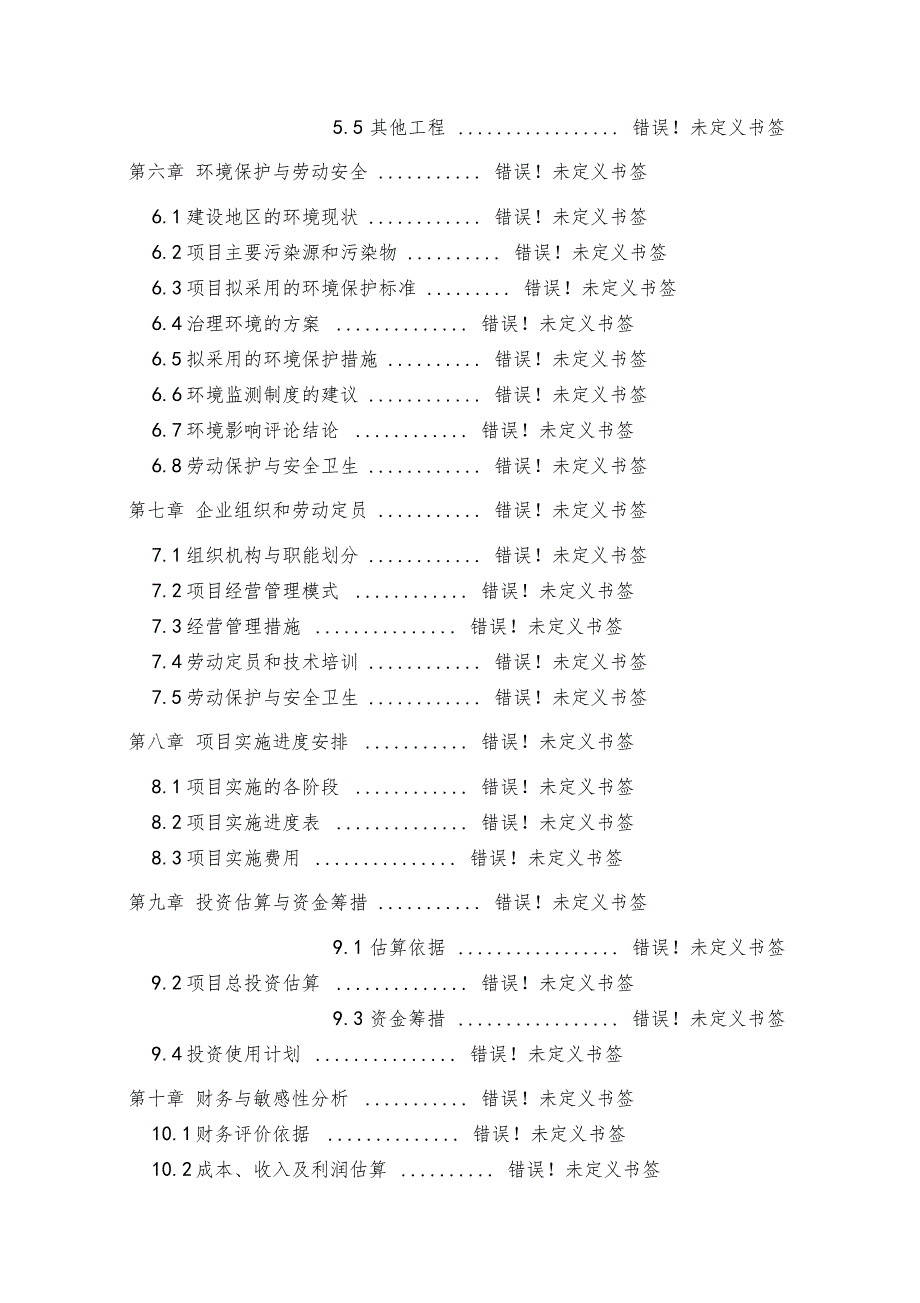 肉牛饲养及屠宰加工生产线建设项目可行性研究报告_第3页