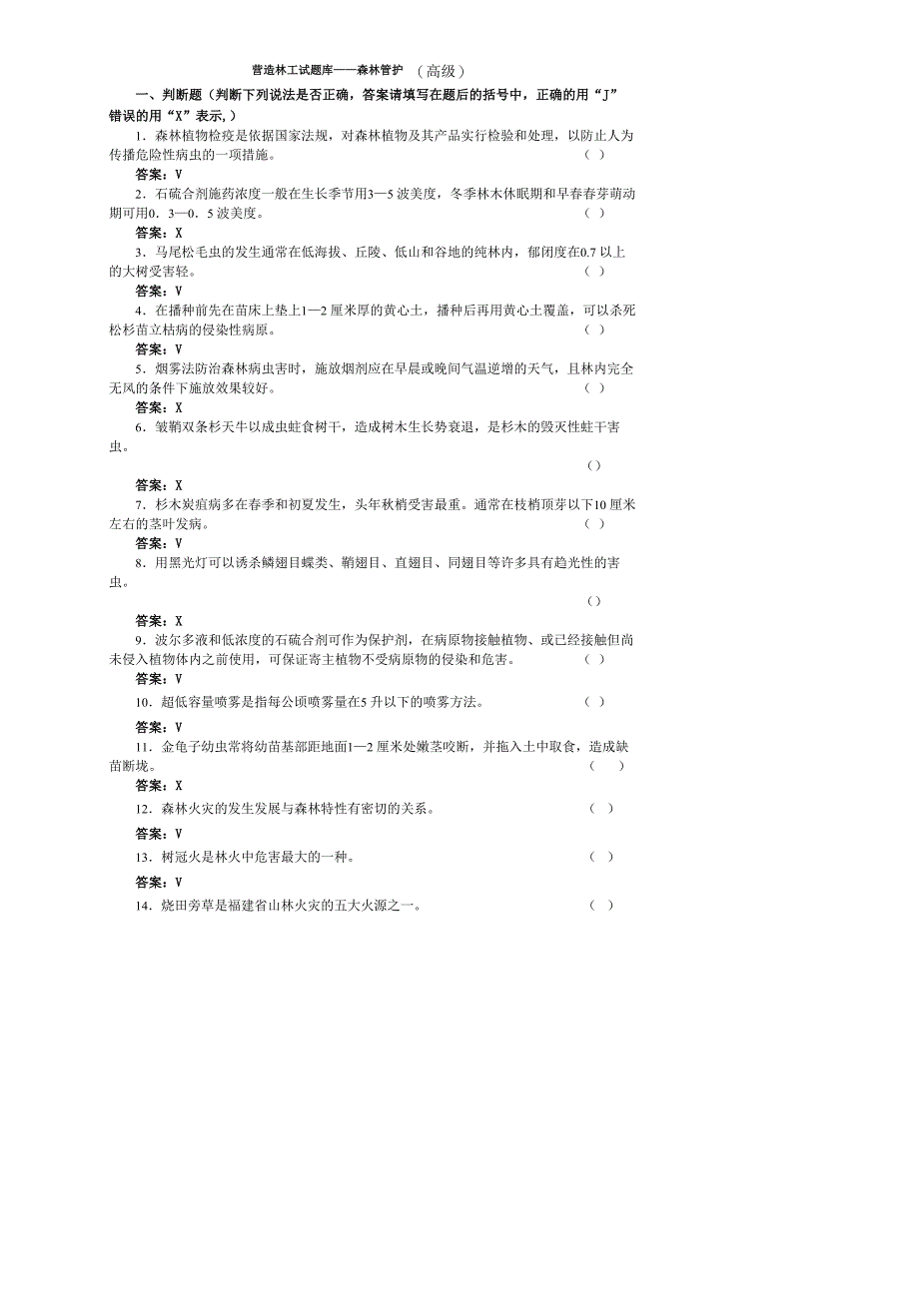 营造林工试题库_第1页