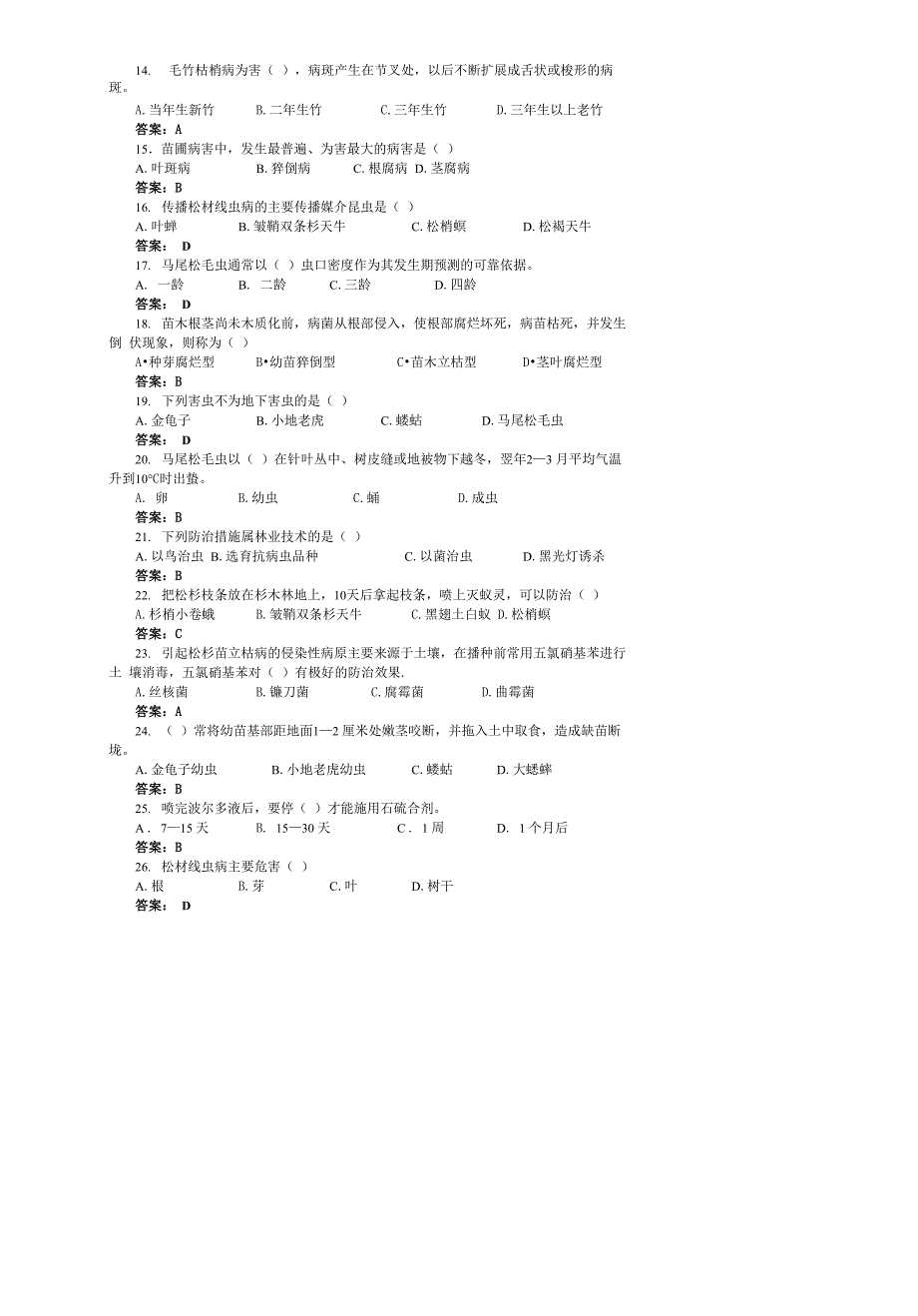 营造林工试题库_第4页