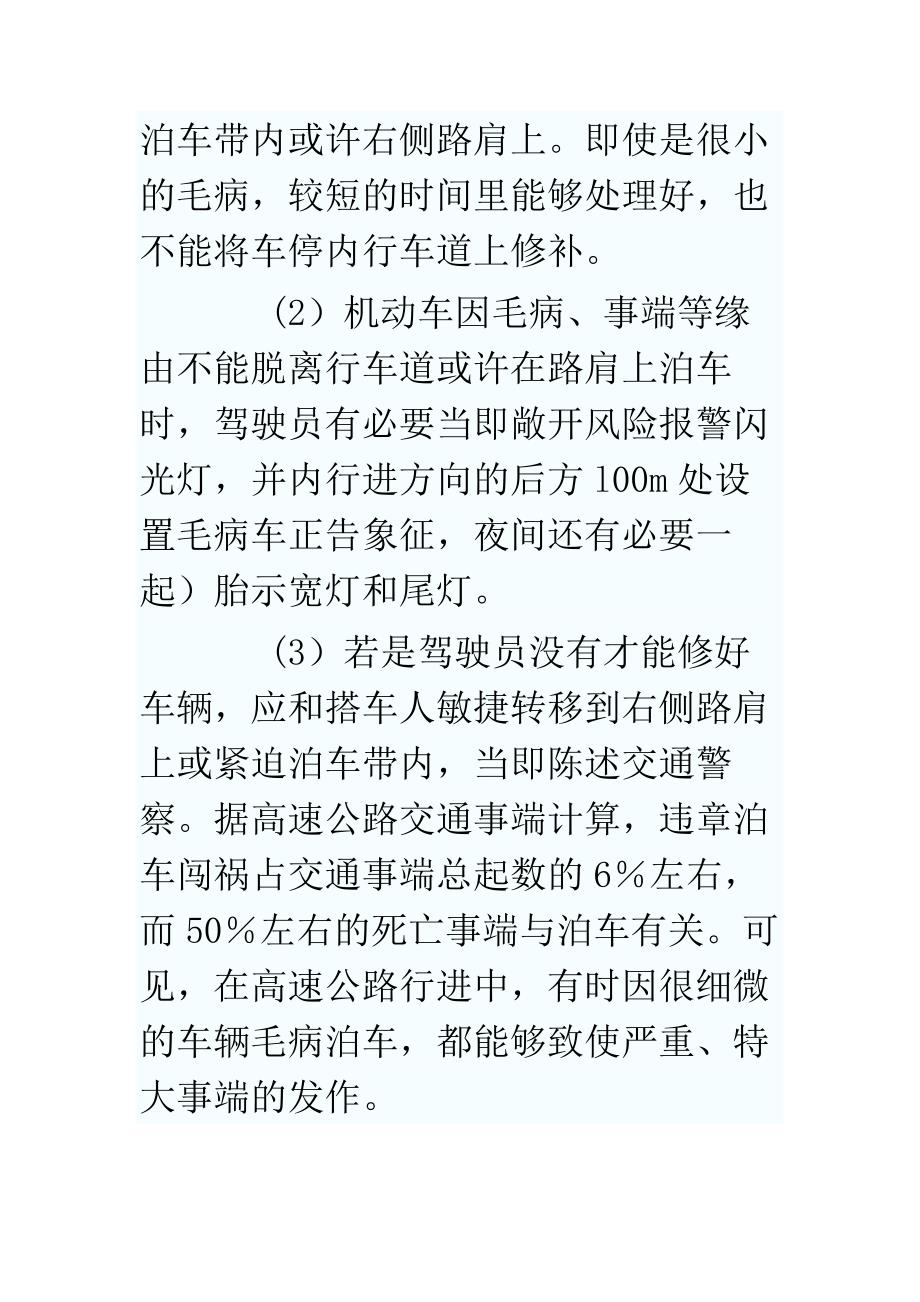 新手上路：在高速公路上如何停车.doc_第2页