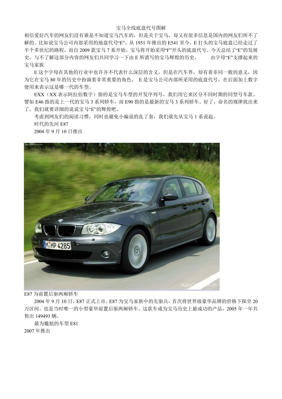 宝马全线底盘代号图解.doc_第1页