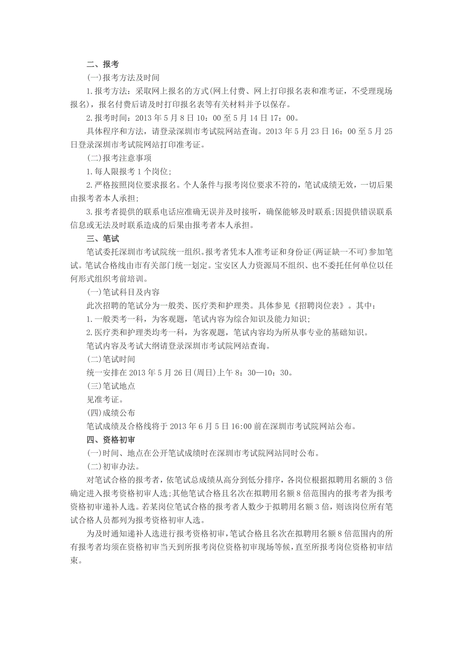 广东深圳宝安区事业单位考试常识.doc_第3页