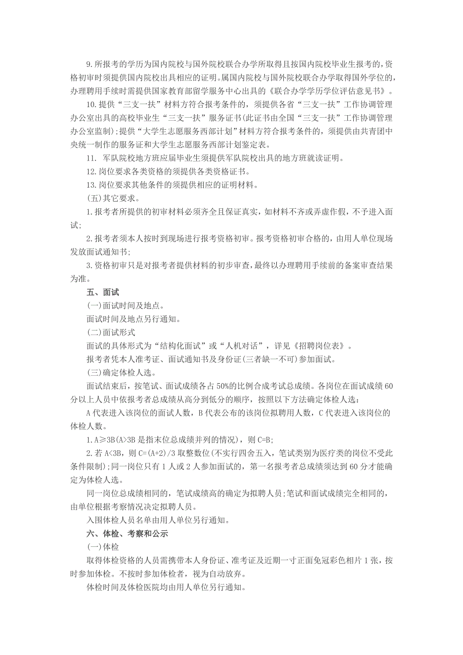 广东深圳宝安区事业单位考试常识.doc_第5页