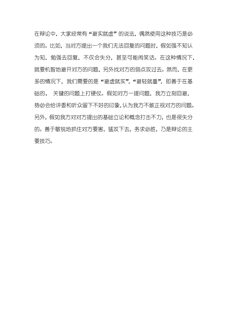 辩论赛提问技巧荐读_第3页