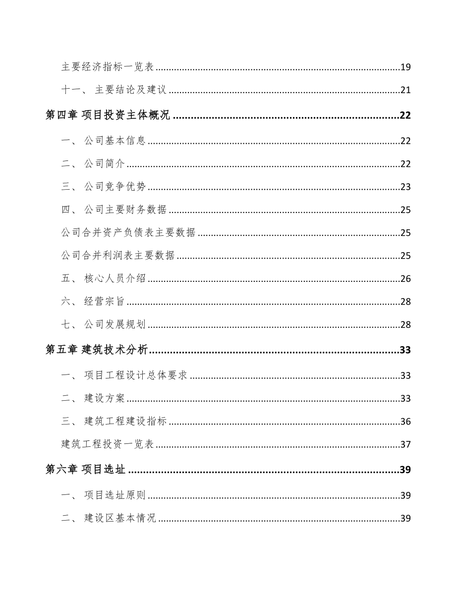 东莞保健食品项目可行性研究报告_第2页