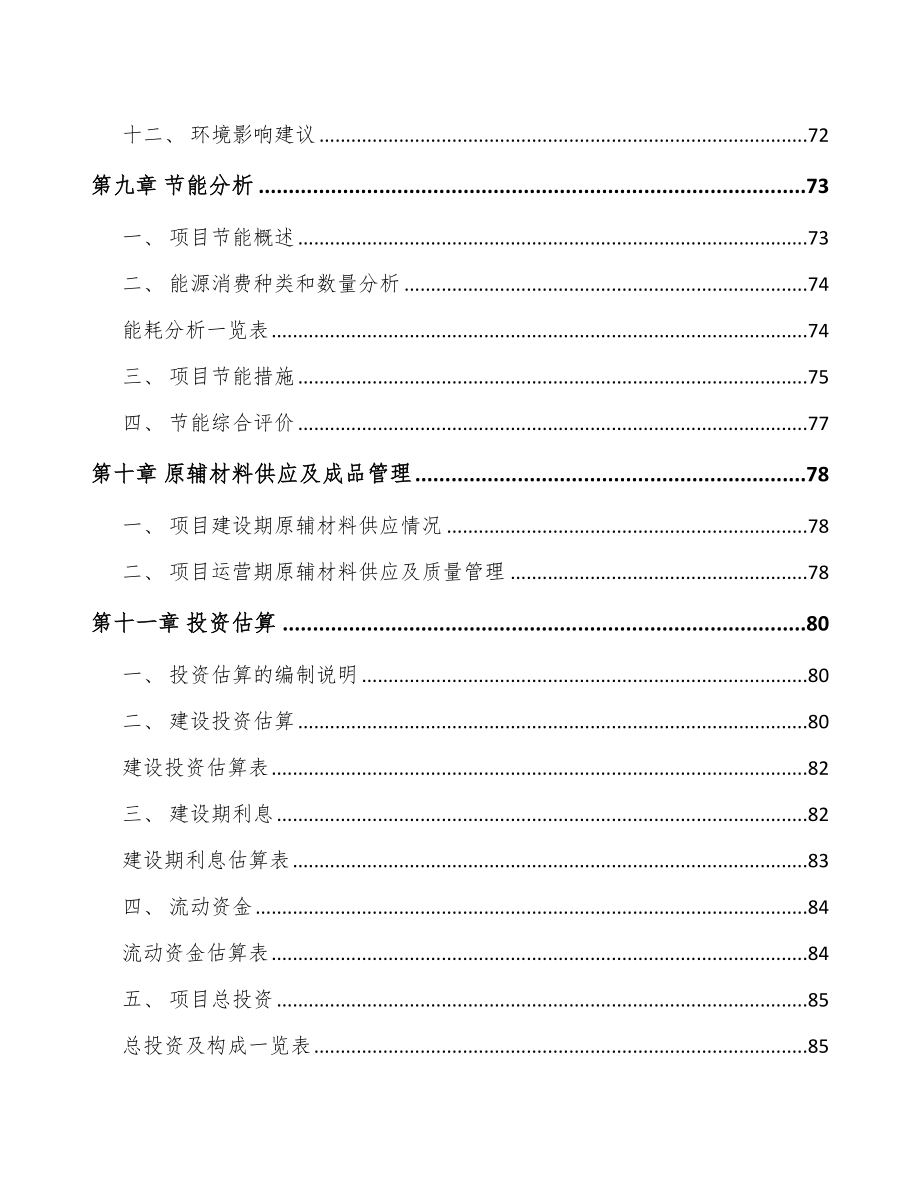 东莞保健食品项目可行性研究报告_第4页