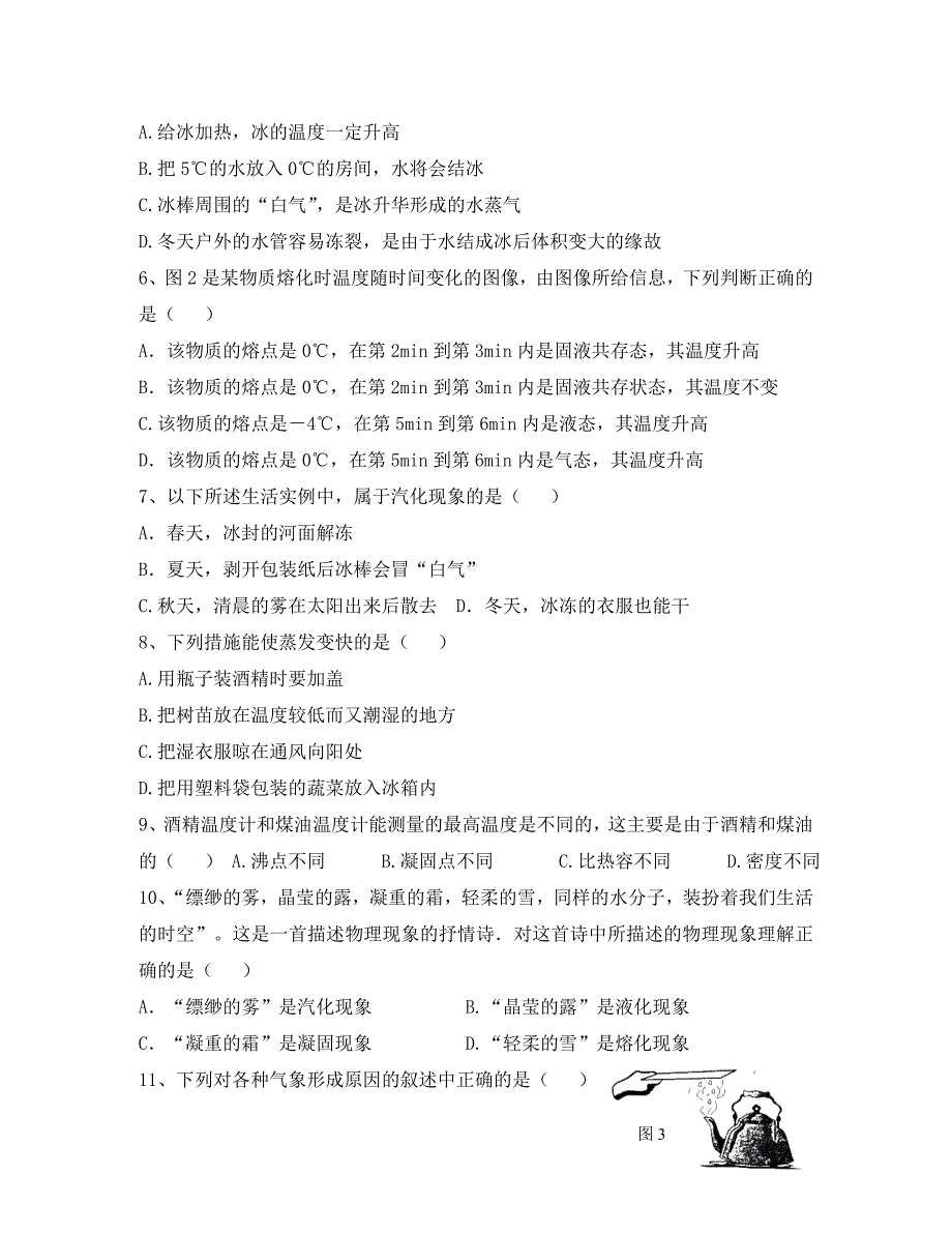 湖北省十堰市武当山中学八年级物理上册第三章物态变化单元测试题无答案新版新人教版_第2页