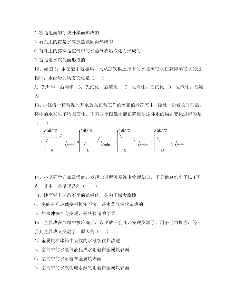 湖北省十堰市武当山中学八年级物理上册第三章物态变化单元测试题无答案新版新人教版_第3页