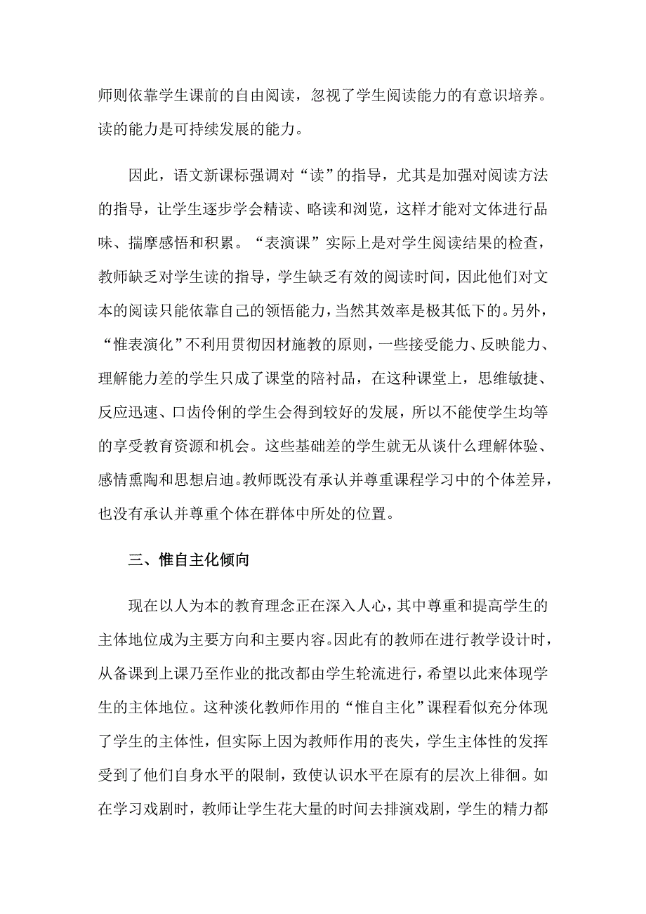 新课标下的语文教学心得_第4页