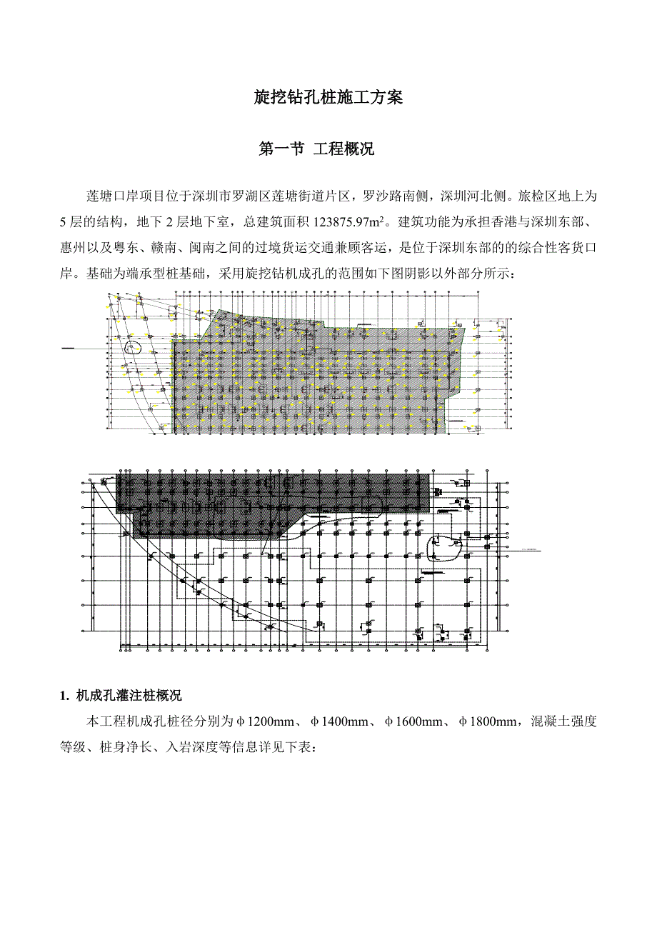 旋挖钻孔桩施工组织方案_第4页