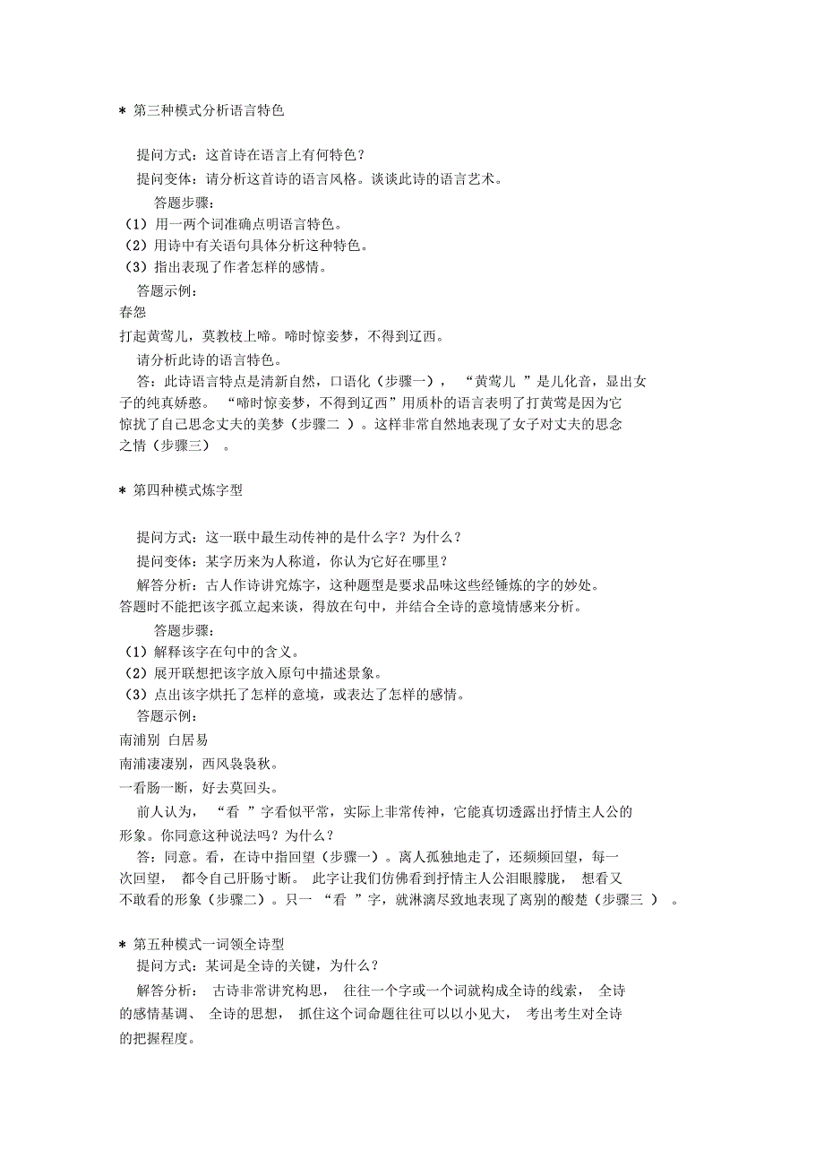 高中语文诗歌鉴赏和答题技巧_第2页