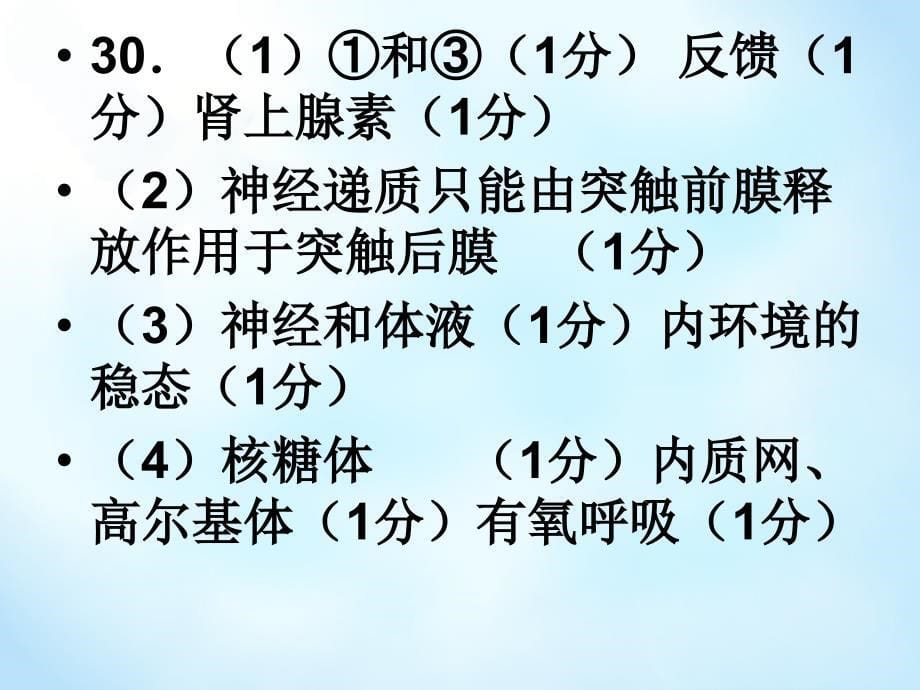 高三生物《种群和群落》课件.ppt_第5页