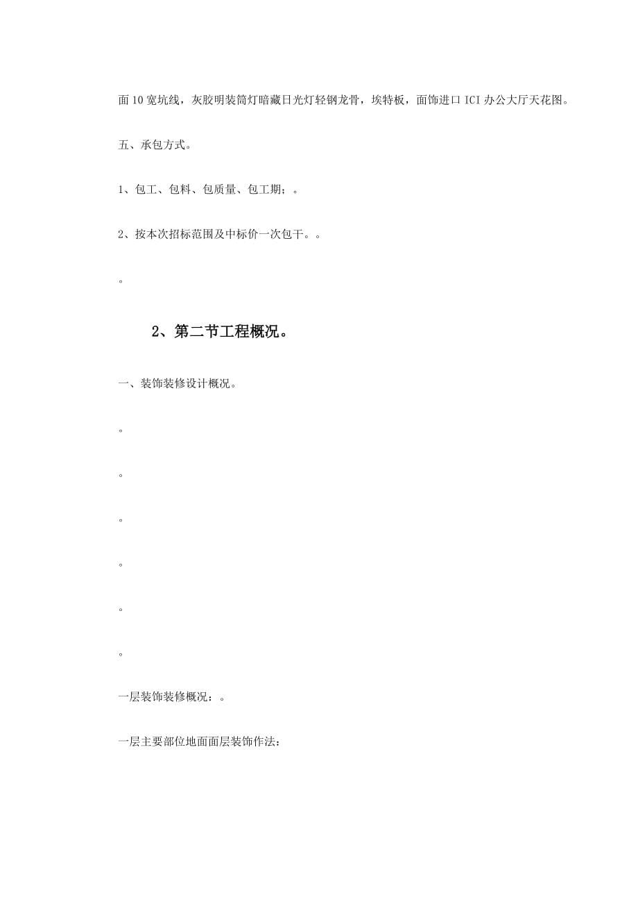 东莞某办公楼室内装饰工程施工组织设计_第5页