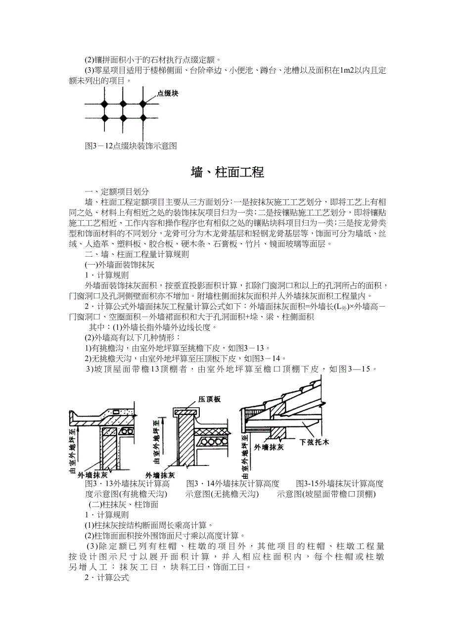 装饰工程工程量计算规则.doc_第3页