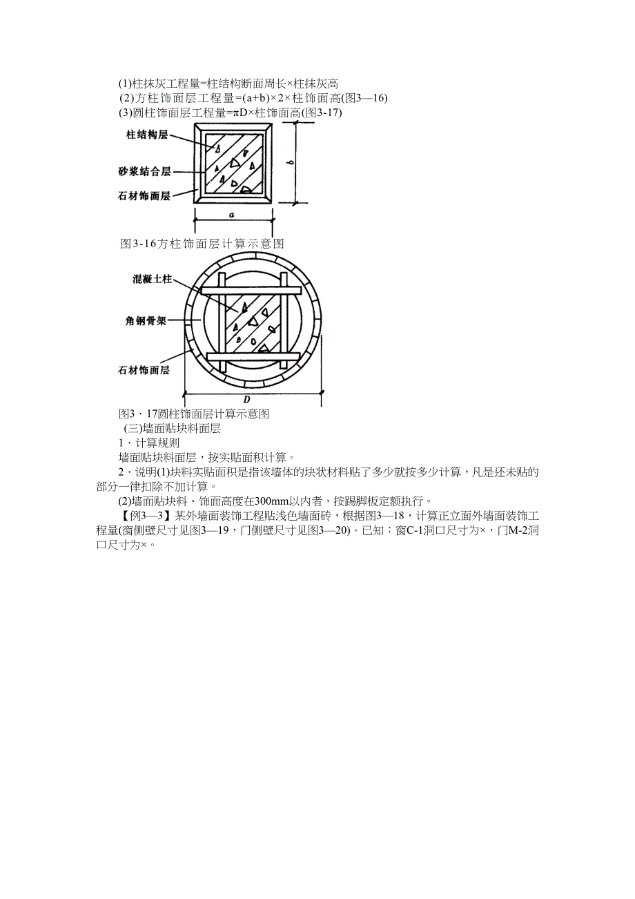 装饰工程工程量计算规则.doc_第4页