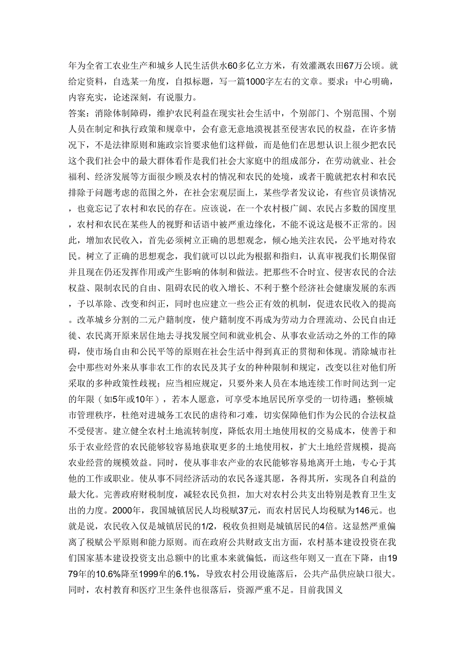 2019年最新整理建筑工程考题解析545_第4页