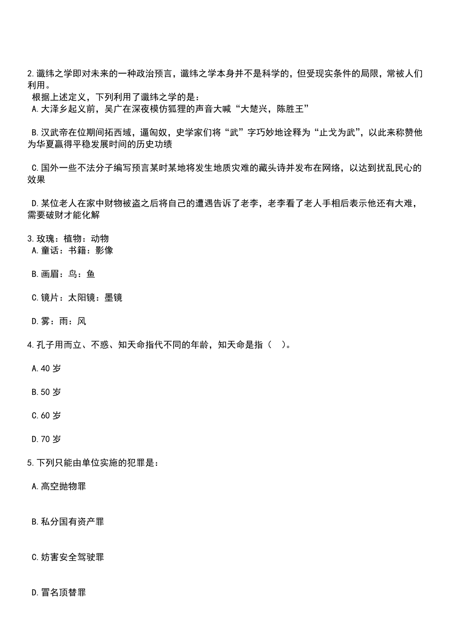 2023年重庆市永川区事业单位招考聘用65人笔试题库含答案解析_第2页
