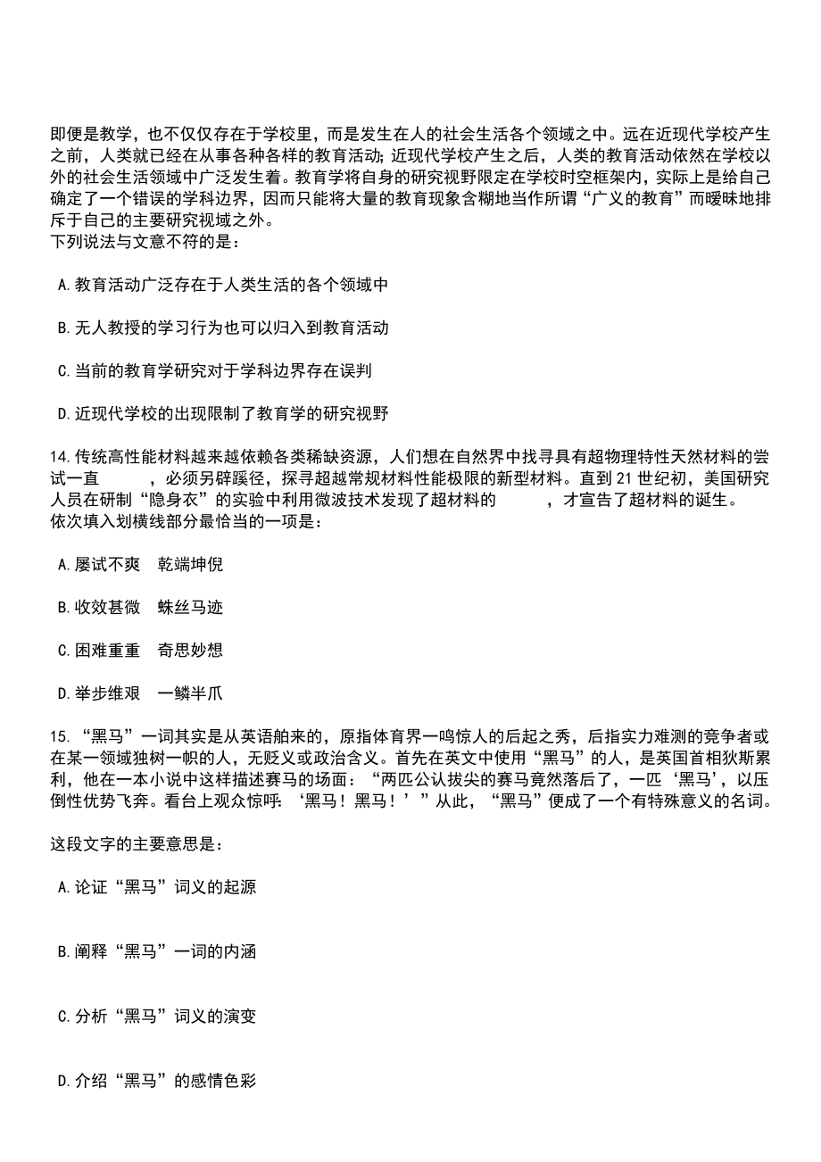 2023年重庆市永川区事业单位招考聘用65人笔试题库含答案解析_第5页